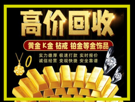 九龙黄金回收